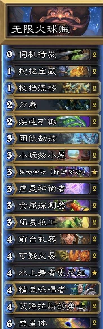 《炉石传说》无限火球贼卡组详细介绍