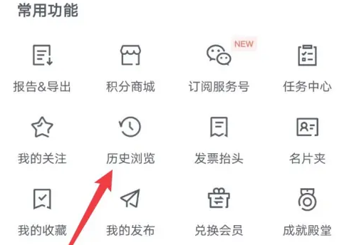 《天眼查》浏览记录查看方法介绍
