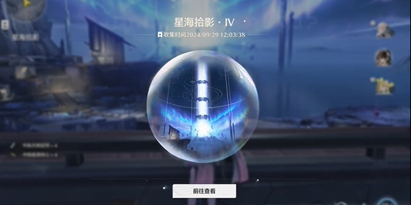 《鸣潮》星海拾影四怎么做