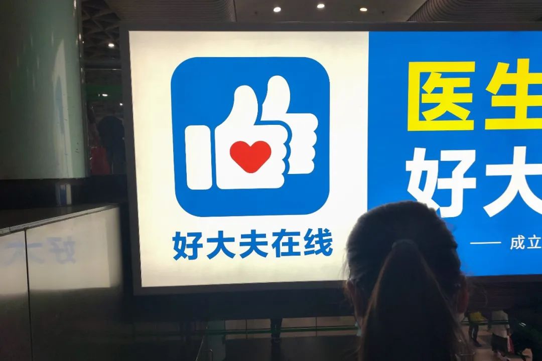 《好大夫在线》取消预约挂号方法