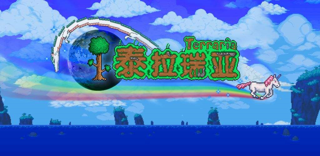 《泰拉瑞亚》花冠怎么样？