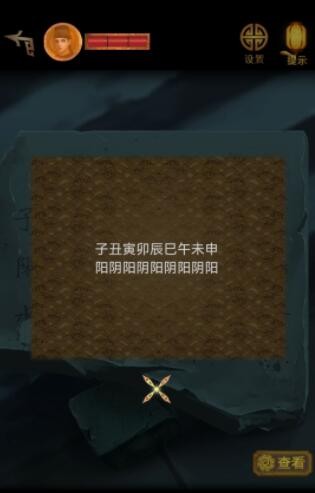 《长生祭》第五章开门暗号是什么
