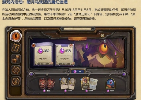 《炉石传说》万圣节活动具体玩法解析