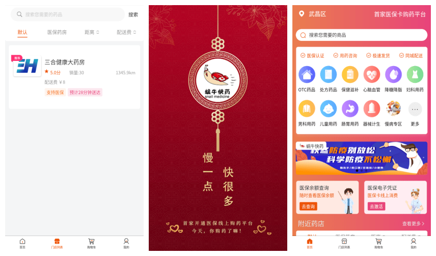 蜗牛快药官方版