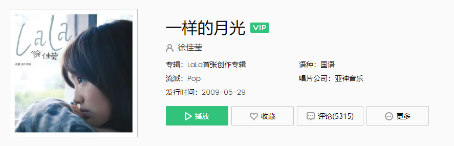 《抖音》一样的月光怎么看得我越来越心慌是什么歌