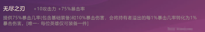 《金铲铲之战》无尽之刃怎么合成？无尽之刃合成攻略