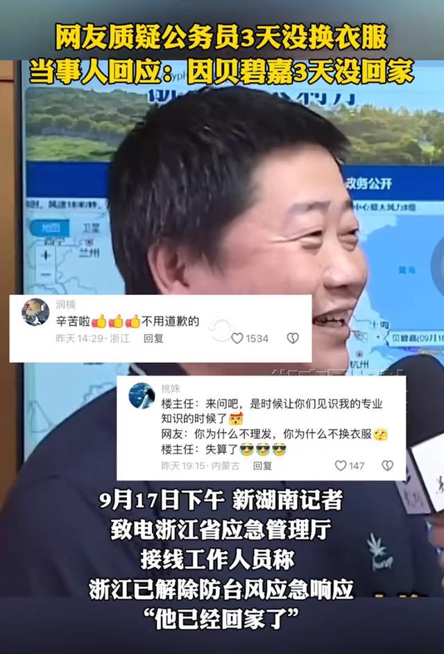浙江一官员三天穿同一件衣服出镜，被指有损公务员形象！