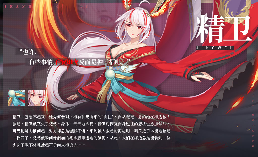 《山海绘卷》御灵情报：精卫