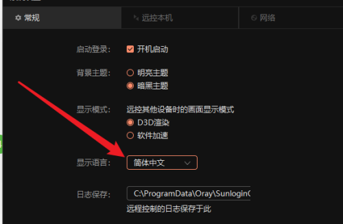《向日葵远程控制》语言切换操作方法介绍