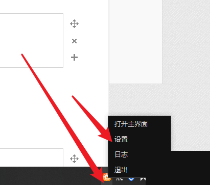 《向日葵远程控制》语言切换操作方法介绍