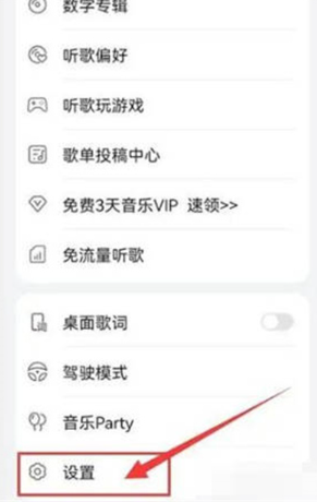 1705992951104481.png 《华为音乐》如何设置定时关闭