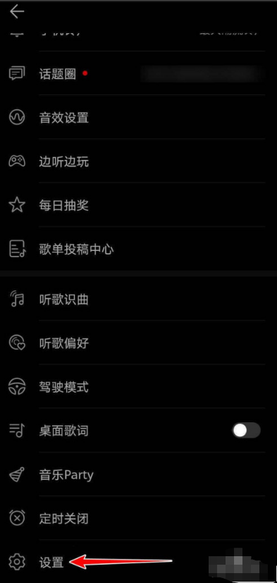 《华为音乐》如何启用个性化推荐