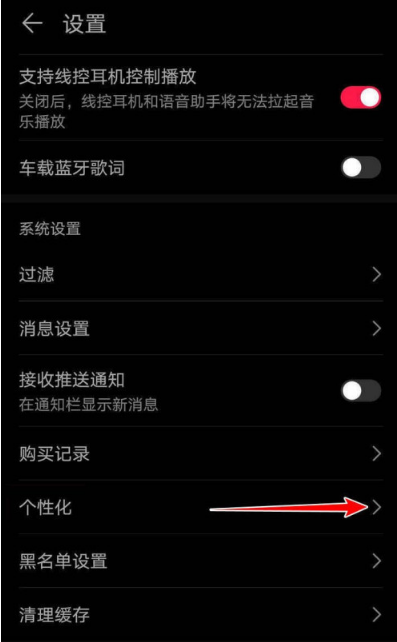 《华为音乐》如何启用个性化推荐