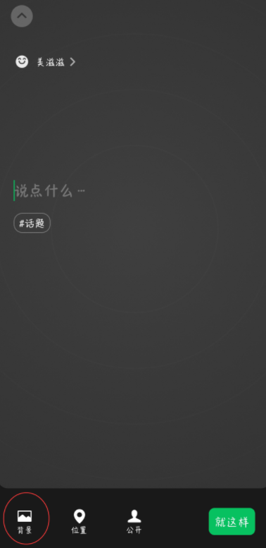 《微信》农场背景图怎么设置，设置方法一览