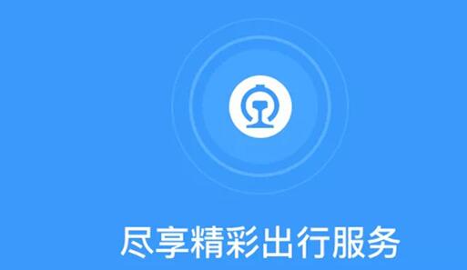 《12306》如何选择上下铺