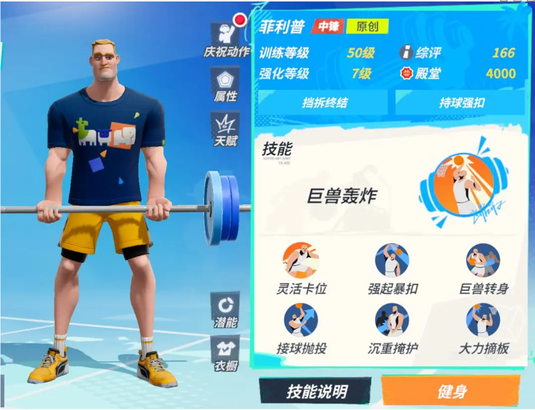 《全明星街球派对》菲利普技能怎么样