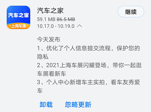 《汽车之家》今日发布V10.19.0版本 2021上海车展闪耀登场