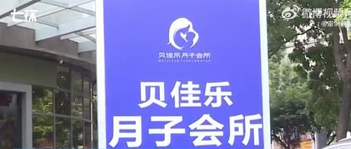 男婴在月子中心肚子肿胀送医后离世，涉事门店被勒令停业整顿
