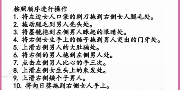 《汉字找茬王》出游美照怎么过