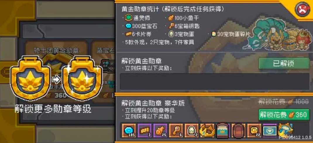《元气骑士前传》黄金勋章怎么获得