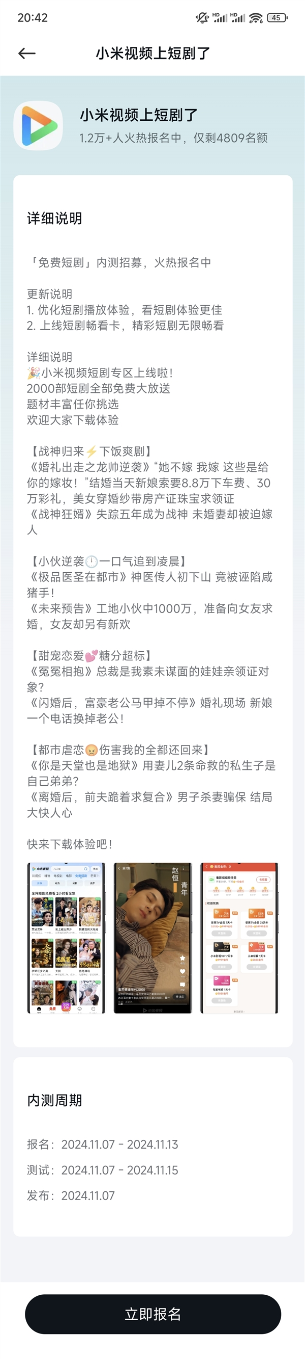 《小米视频》内测招募：2000部免费短剧等你来享