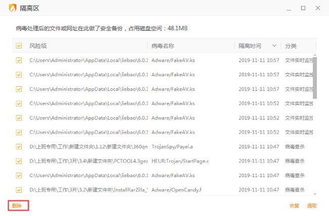 《火绒安全》清理隔离区操作方法介绍