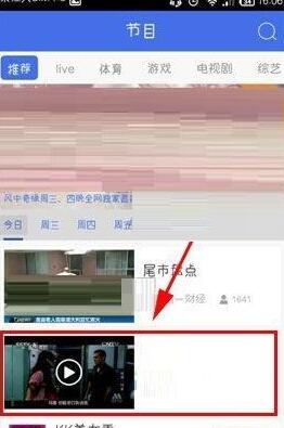 风云直播怎么切换到小窗口播放，切换小窗口播放的步骤教程