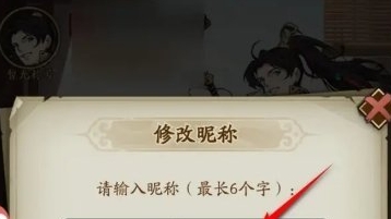 《群英风华录》昵称修改详细操作步骤