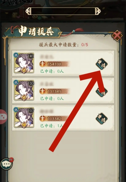 《群英风华录》武将援兵申请教程