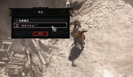 《暗黑破坏神4》白骨预言任务攻略