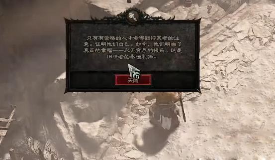 《暗黑破坏神4》白骨预言任务攻略
