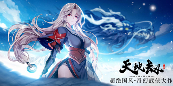 《天地劫》3月14日最新礼包码