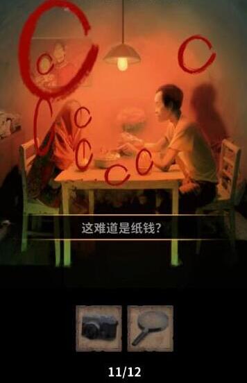《看不见的真相》餐桌之下怎么过