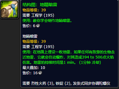 《魔兽世界怀旧服》地精暗雷结构图获取攻略