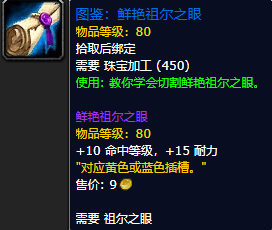 《魔兽世界怀旧服》鲜艳祖尔之眼图鉴获取攻略