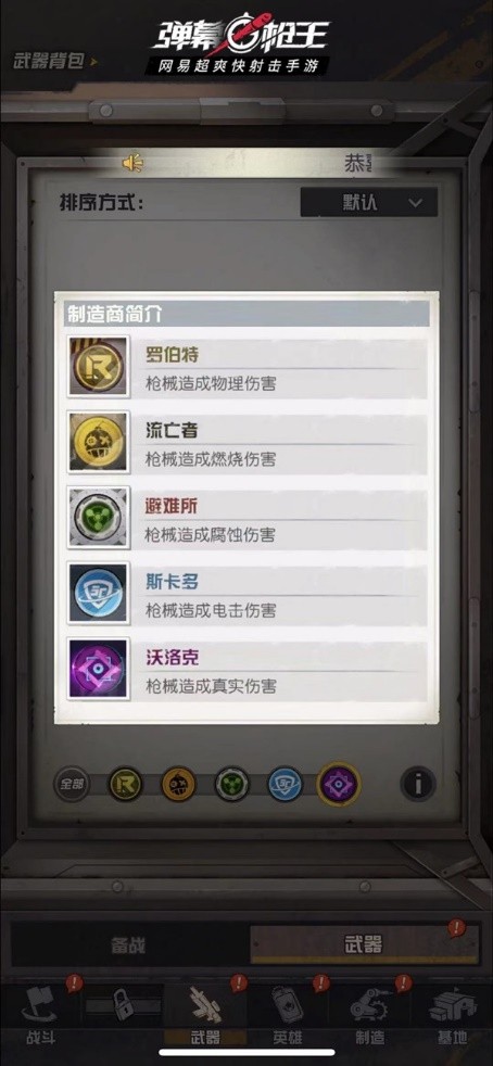 新手必看《弹幕枪王》这些通关诀窍