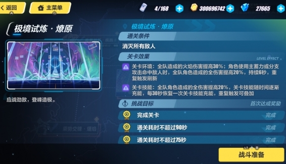 《崩坏3》拓境战幕极境试炼阵容及打法推荐