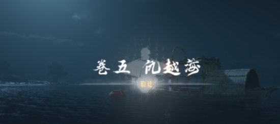 《燕云十六声》二段跳怎么跳