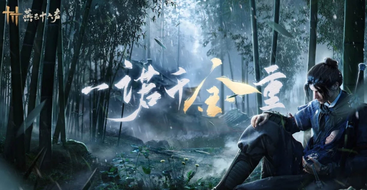 《燕云十六声》二段跳怎么跳