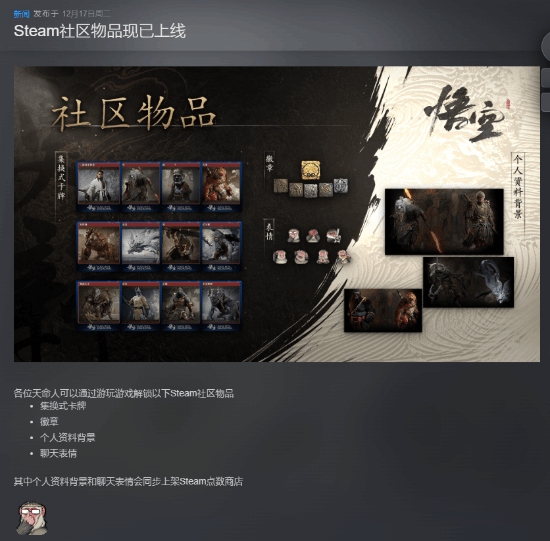 《黑神话：悟空》Steam社区新物品登场：表情与徽章等你来拿！